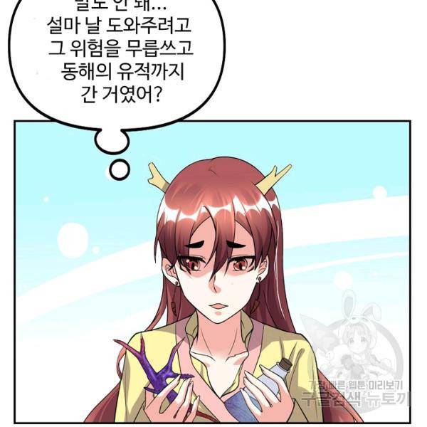 사기당해서 신선이 되었습니다 119화 66