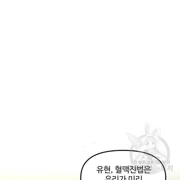 사기당해서 신선이 되었습니다 119화 67