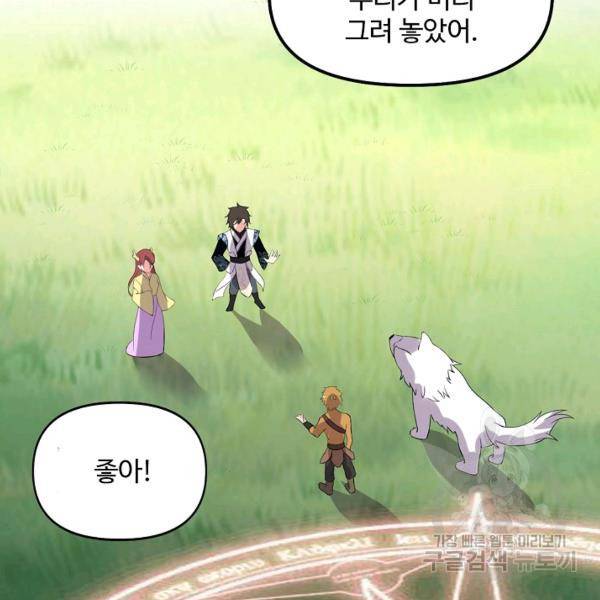 사기당해서 신선이 되었습니다 119화 68