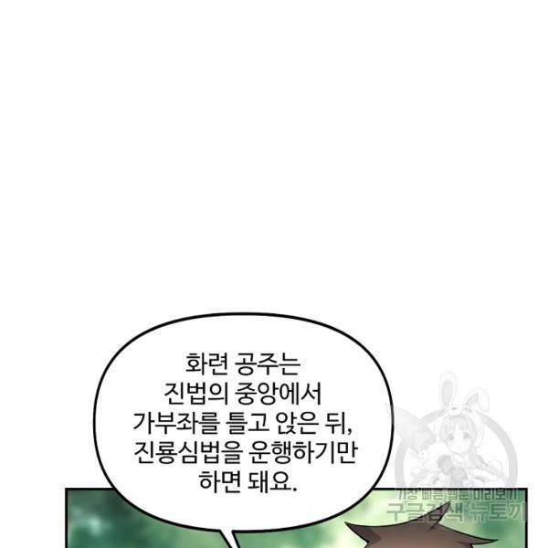 사기당해서 신선이 되었습니다 119화 70