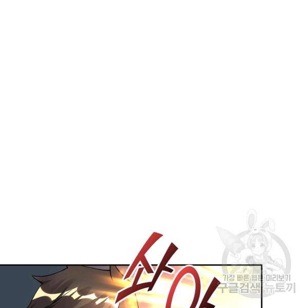 사기당해서 신선이 되었습니다 119화 74