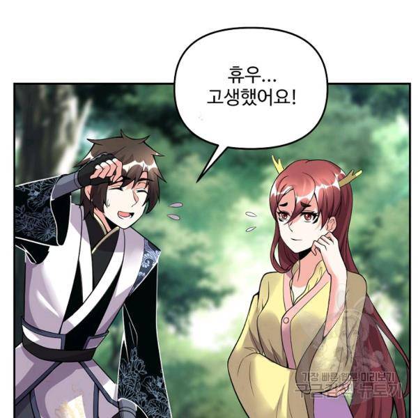 사기당해서 신선이 되었습니다 119화 88