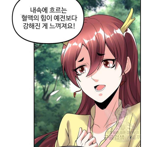사기당해서 신선이 되었습니다 119화 90