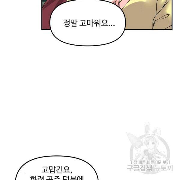 사기당해서 신선이 되었습니다 119화 91