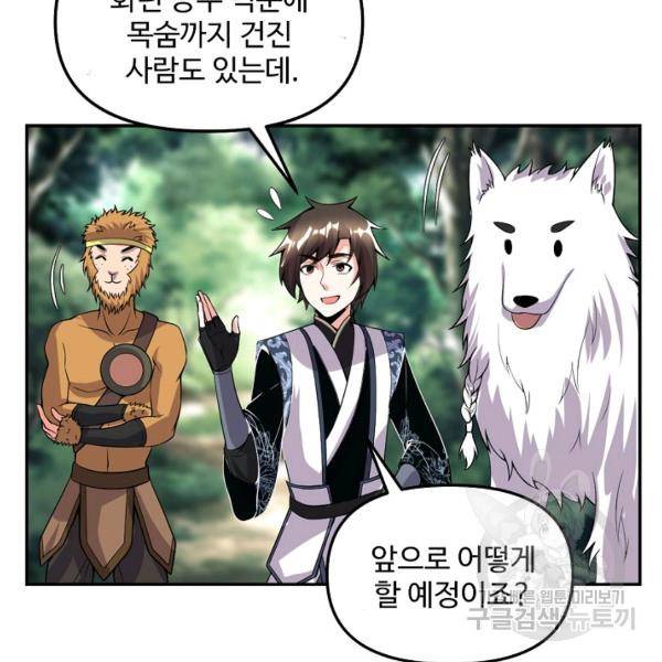 사기당해서 신선이 되었습니다 119화 92