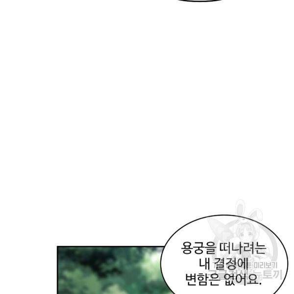 사기당해서 신선이 되었습니다 119화 93