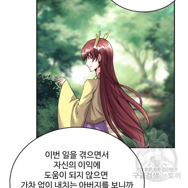 사기당해서 신선이 되었습니다 119화 94