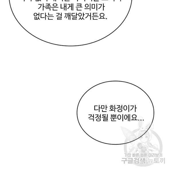 사기당해서 신선이 되었습니다 119화 95
