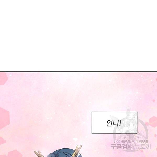 사기당해서 신선이 되었습니다 119화 96
