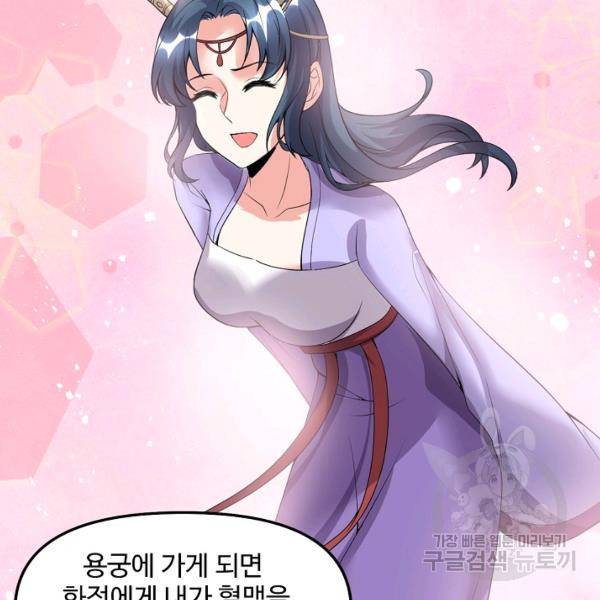 사기당해서 신선이 되었습니다 119화 97