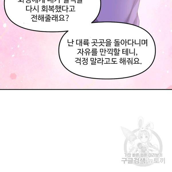 사기당해서 신선이 되었습니다 119화 98