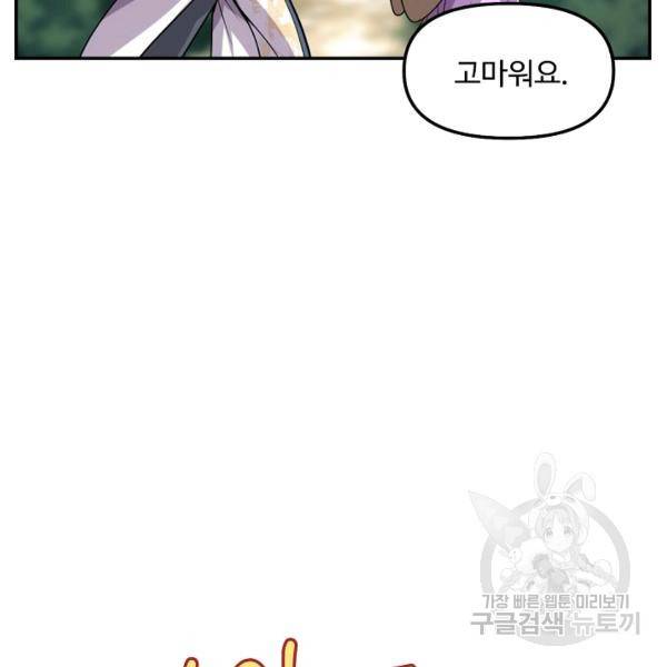 사기당해서 신선이 되었습니다 119화 100