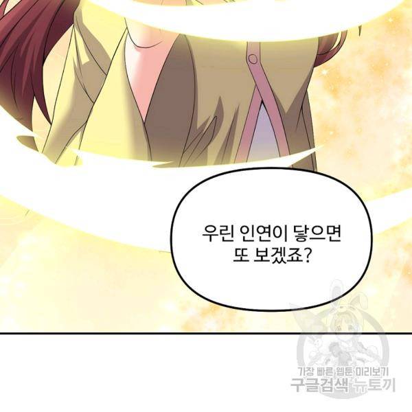 사기당해서 신선이 되었습니다 119화 102
