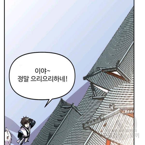 사기당해서 신선이 되었습니다 119화 105