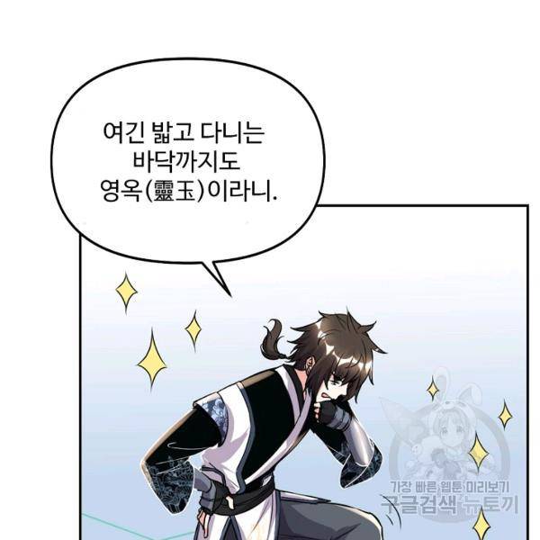 사기당해서 신선이 되었습니다 119화 107