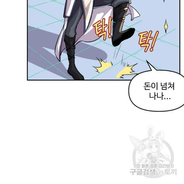 사기당해서 신선이 되었습니다 119화 108