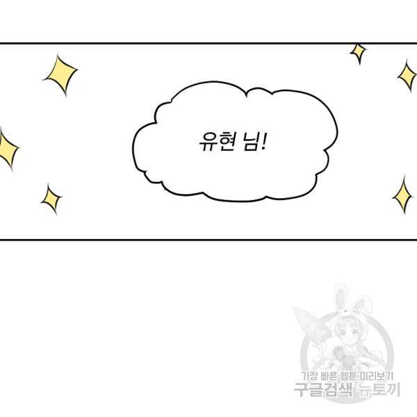 사기당해서 신선이 되었습니다 119화 109