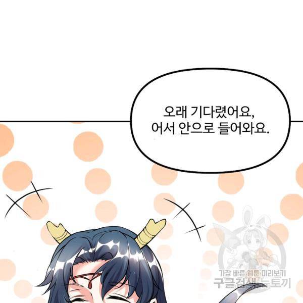 사기당해서 신선이 되었습니다 119화 110