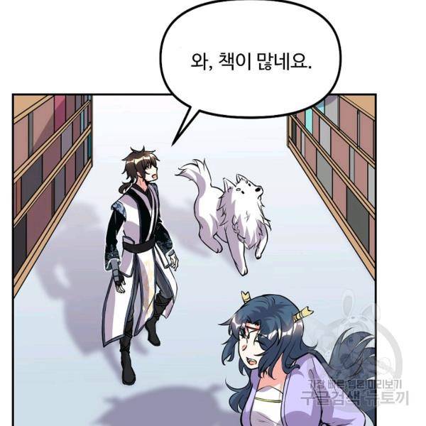 사기당해서 신선이 되었습니다 119화 113