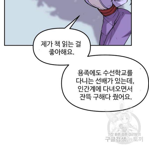 사기당해서 신선이 되었습니다 119화 114