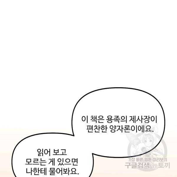 사기당해서 신선이 되었습니다 119화 117
