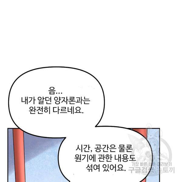 사기당해서 신선이 되었습니다 119화 120