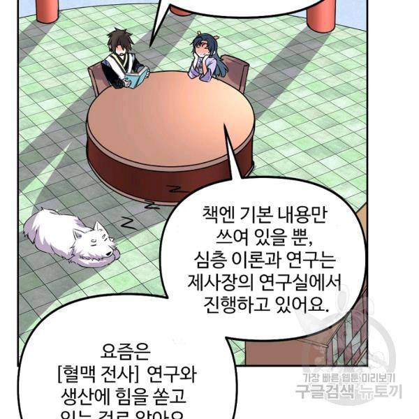 사기당해서 신선이 되었습니다 119화 121