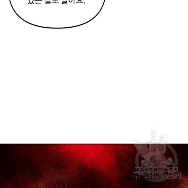 사기당해서 신선이 되었습니다 119화 122