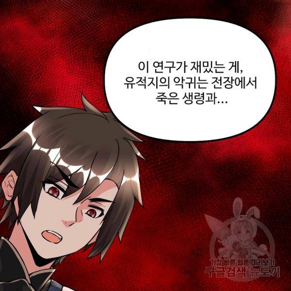사기당해서 신선이 되었습니다 119화 123