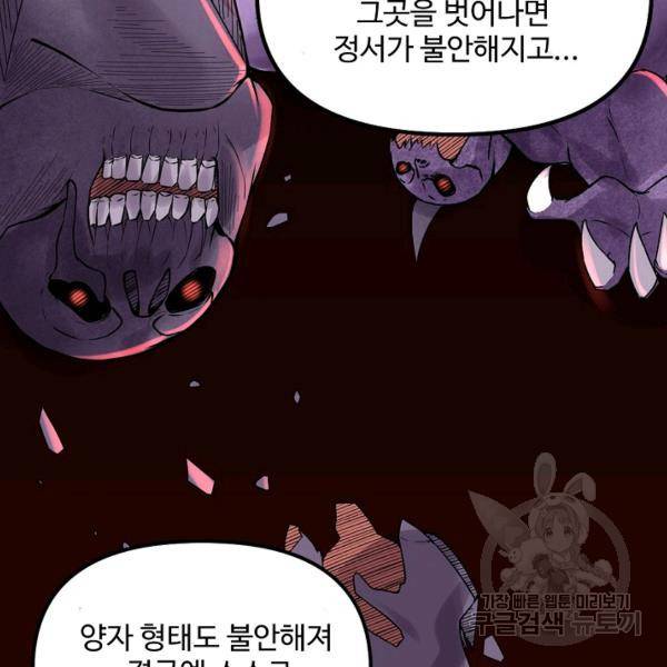 사기당해서 신선이 되었습니다 119화 126