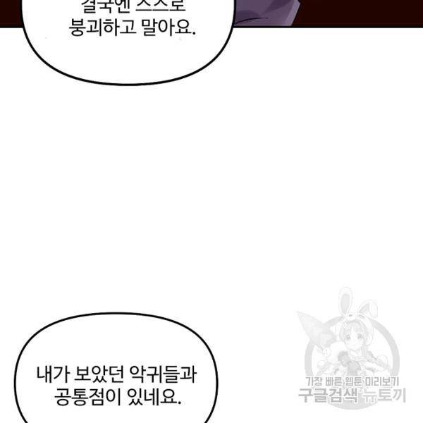 사기당해서 신선이 되었습니다 119화 127