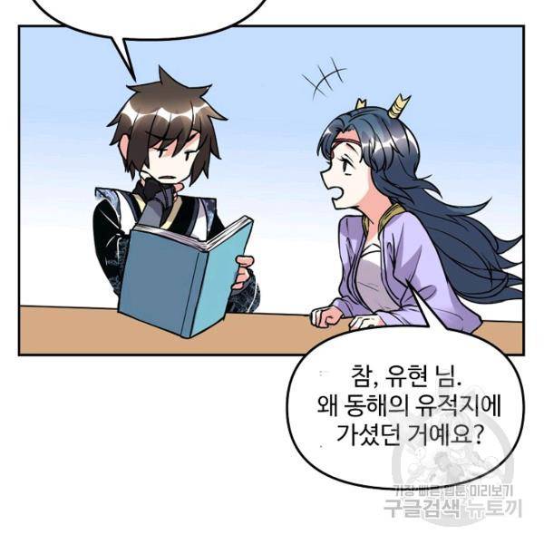 사기당해서 신선이 되었습니다 119화 128