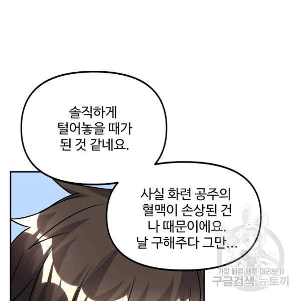 사기당해서 신선이 되었습니다 119화 129