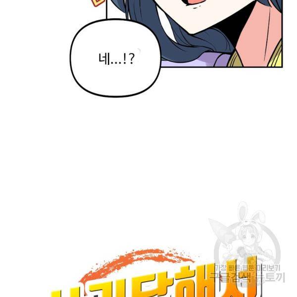 사기당해서 신선이 되었습니다 119화 132