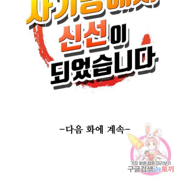 사기당해서 신선이 되었습니다 119화 133