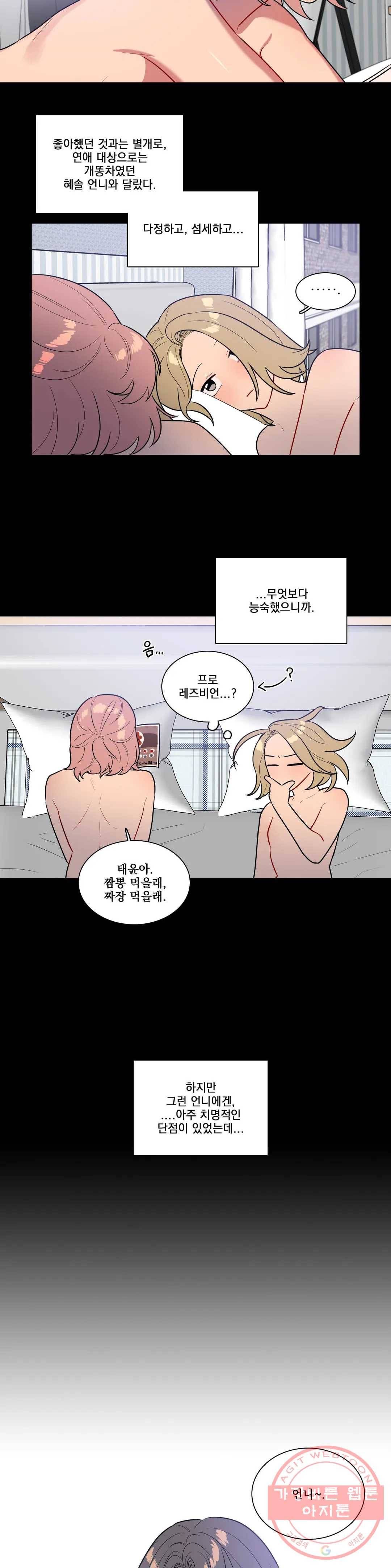 2차선 도로 터널 뚫기 87화 외전 2화 - 김태윤 (1) 2