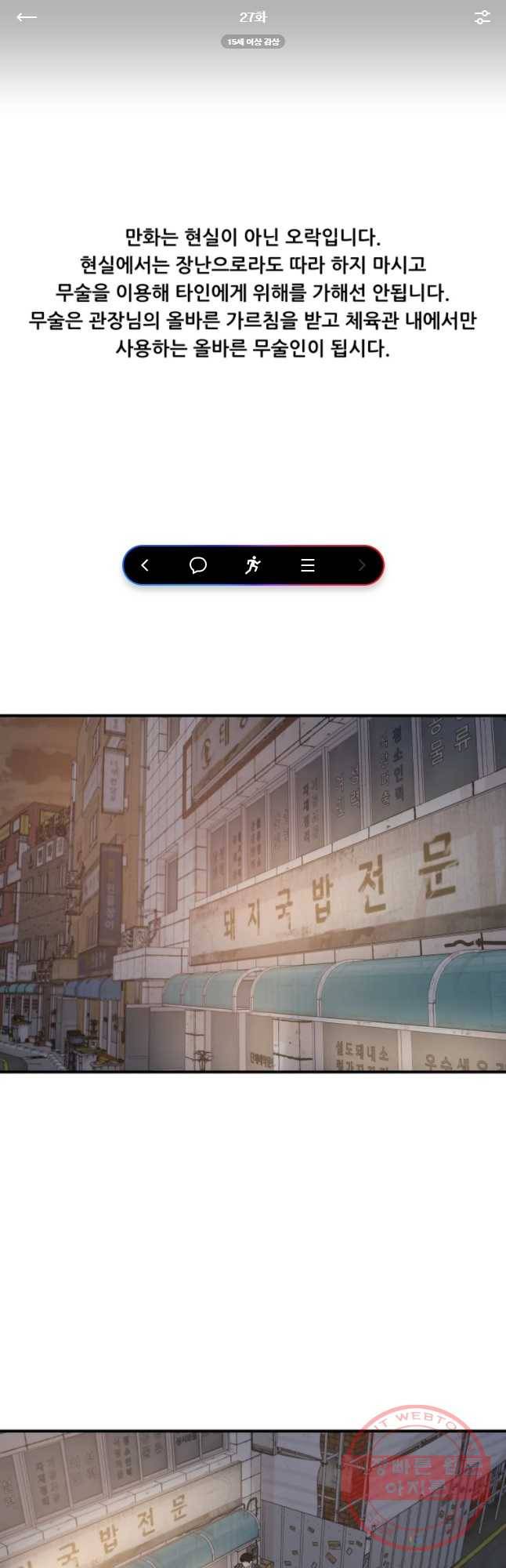 가드패스 27화 1