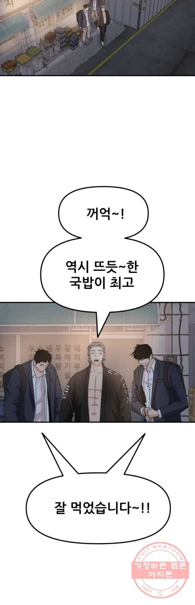 가드패스 27화 2