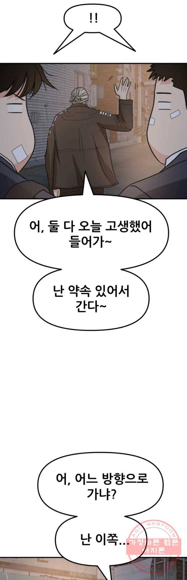 가드패스 27화 3