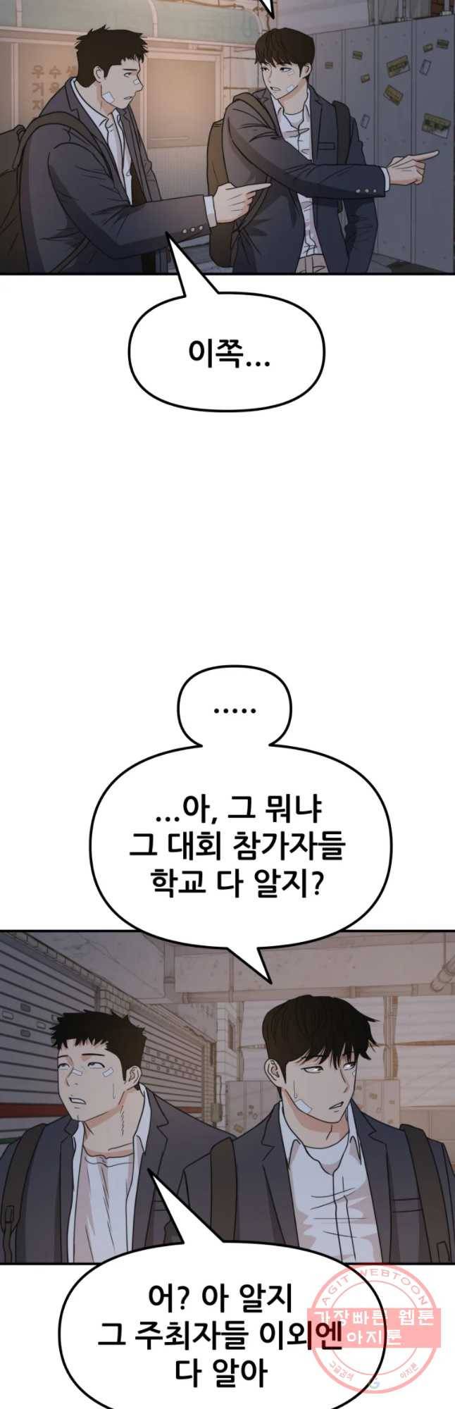 가드패스 27화 4