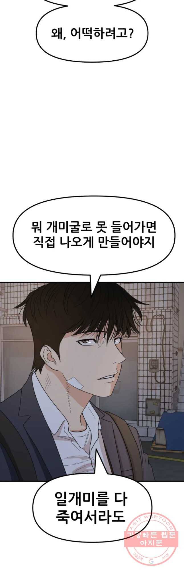 가드패스 27화 5