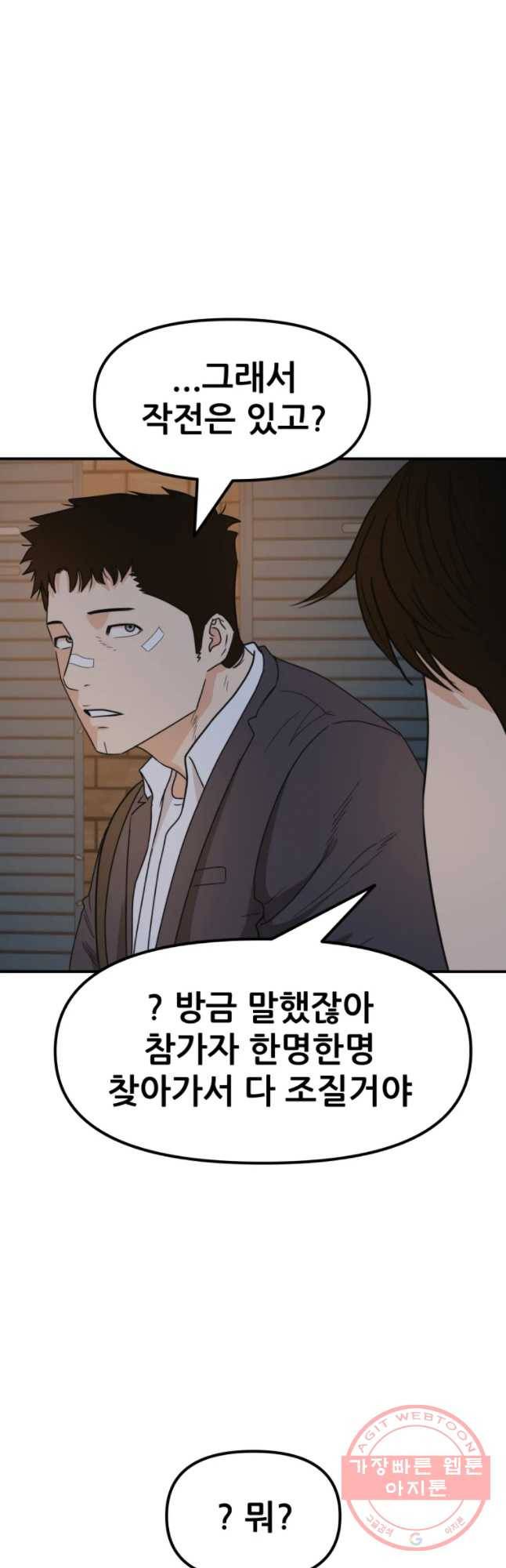 가드패스 27화 6