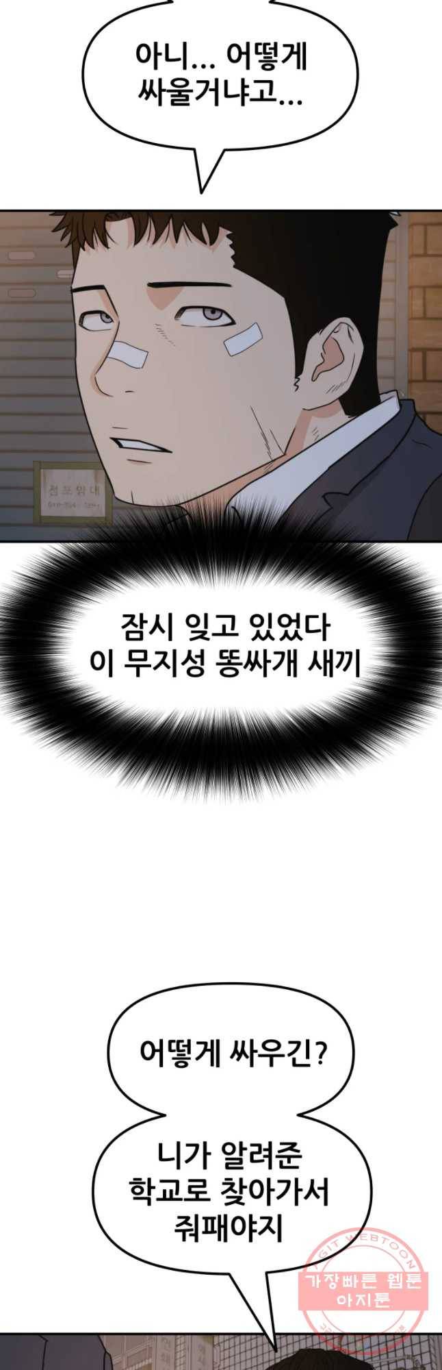 가드패스 27화 7