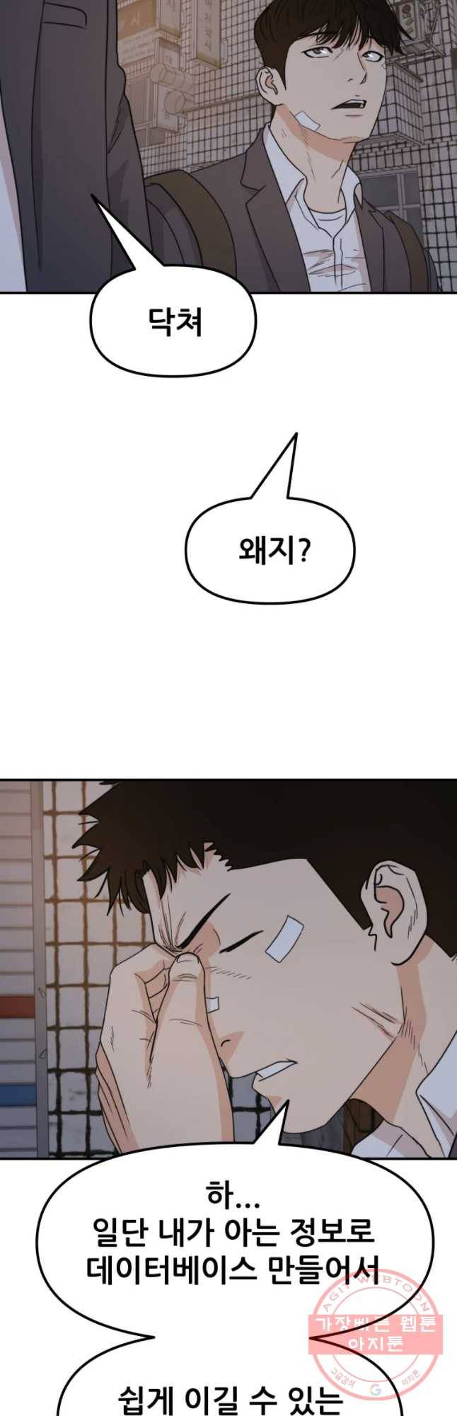 가드패스 27화 8