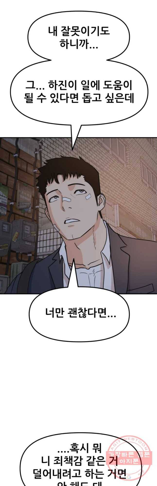 가드패스 27화 10