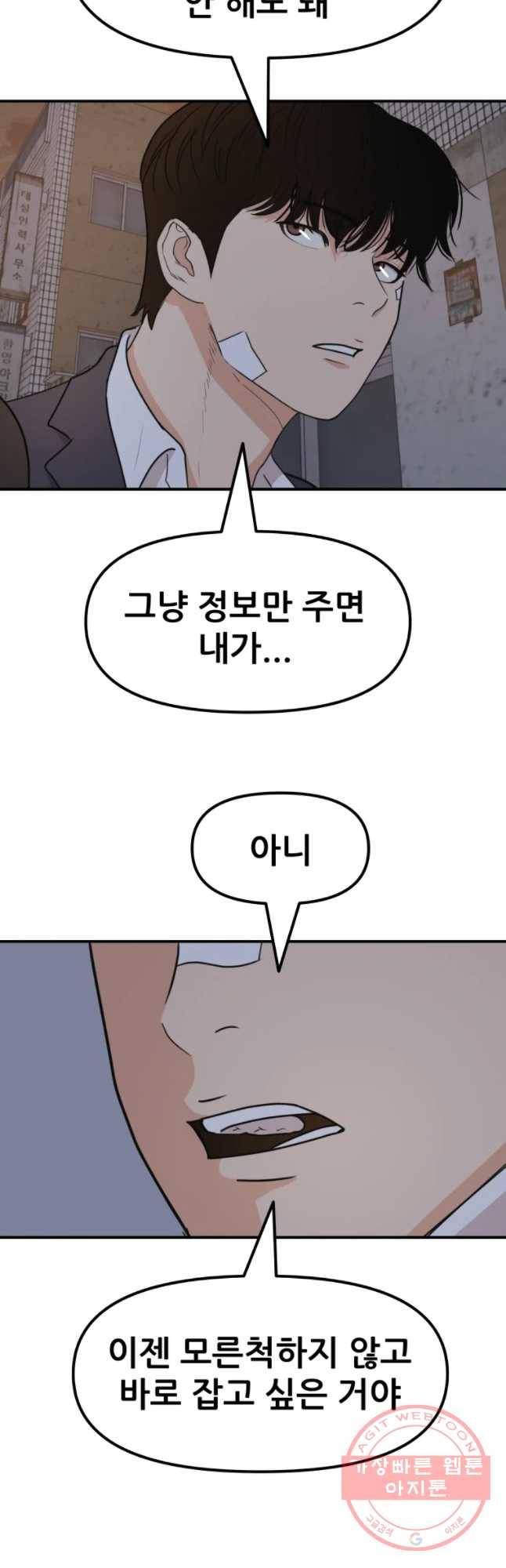 가드패스 27화 11