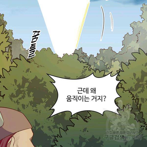 생존 마스터가 되었다 82화 4