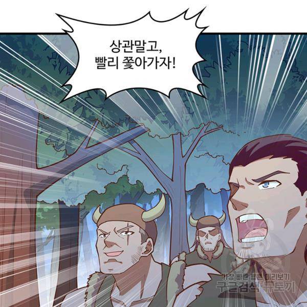 생존 마스터가 되었다 82화 6