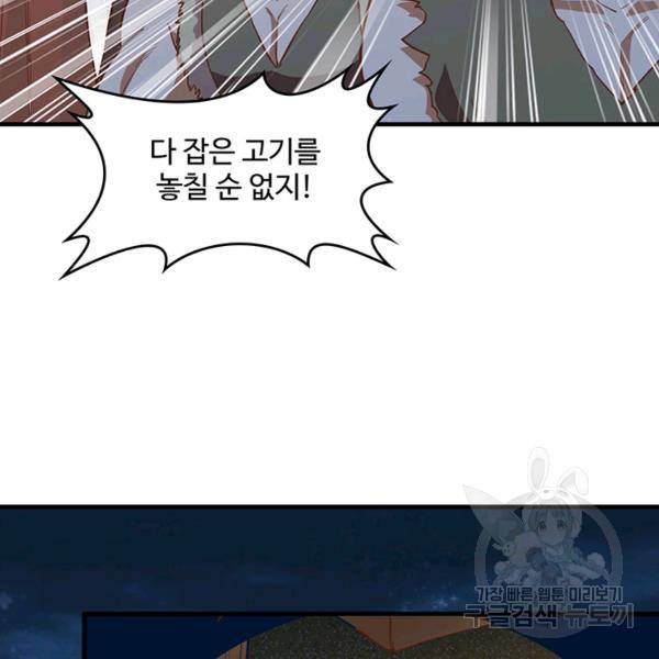 생존 마스터가 되었다 82화 7