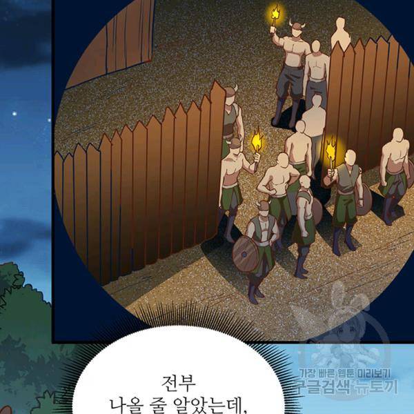 생존 마스터가 되었다 82화 8